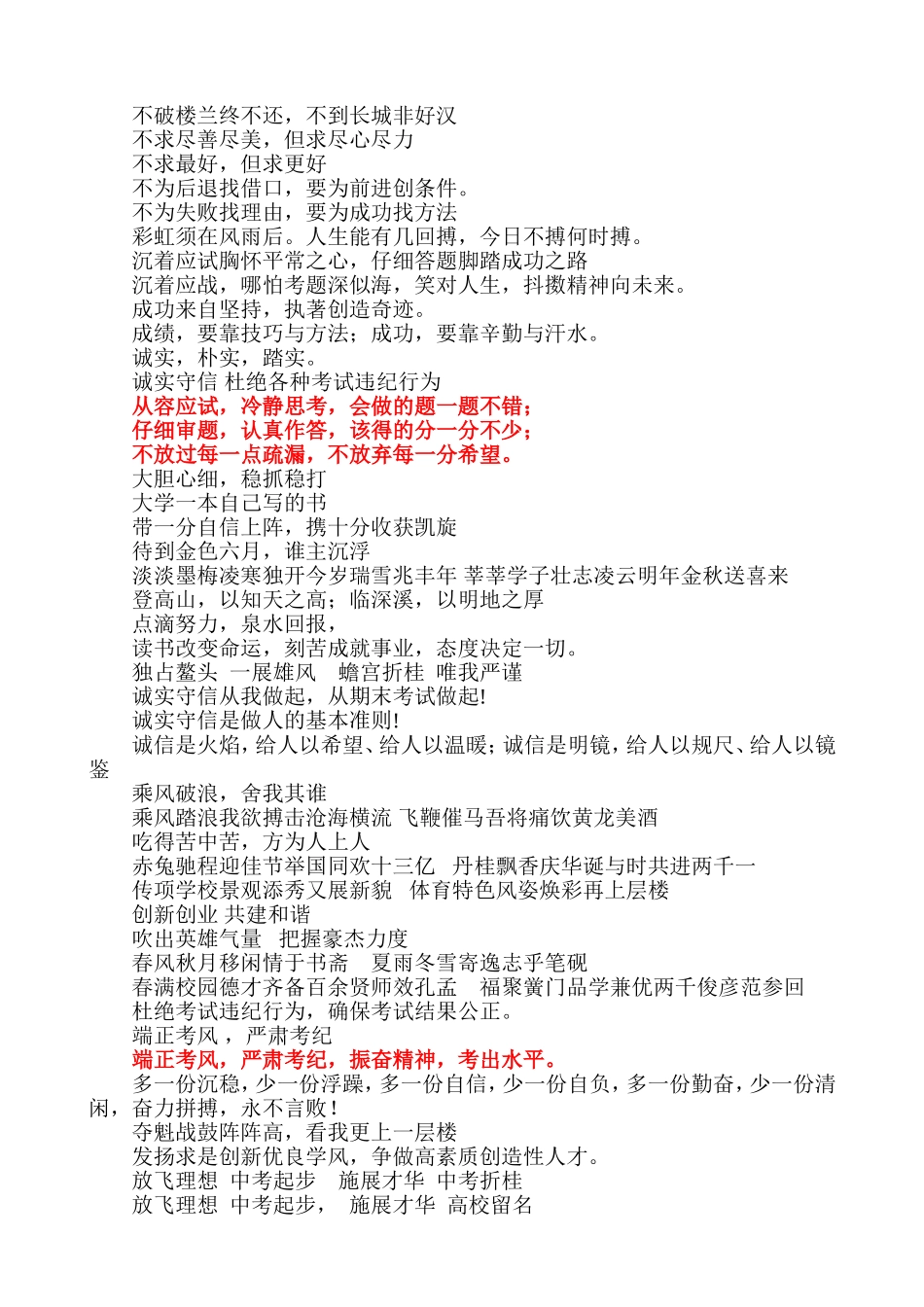 各类考试标语大全_第2页