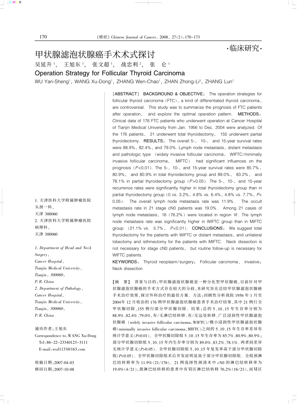 甲状腺滤泡状腺癌手术术式探讨_第1页
