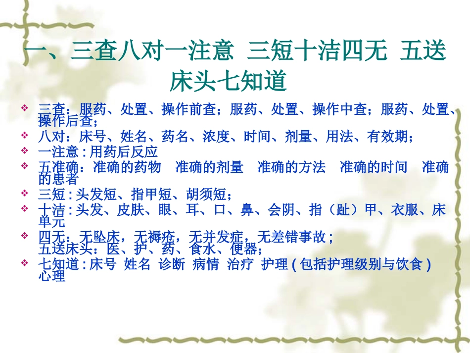 护理实习应知知识_第3页