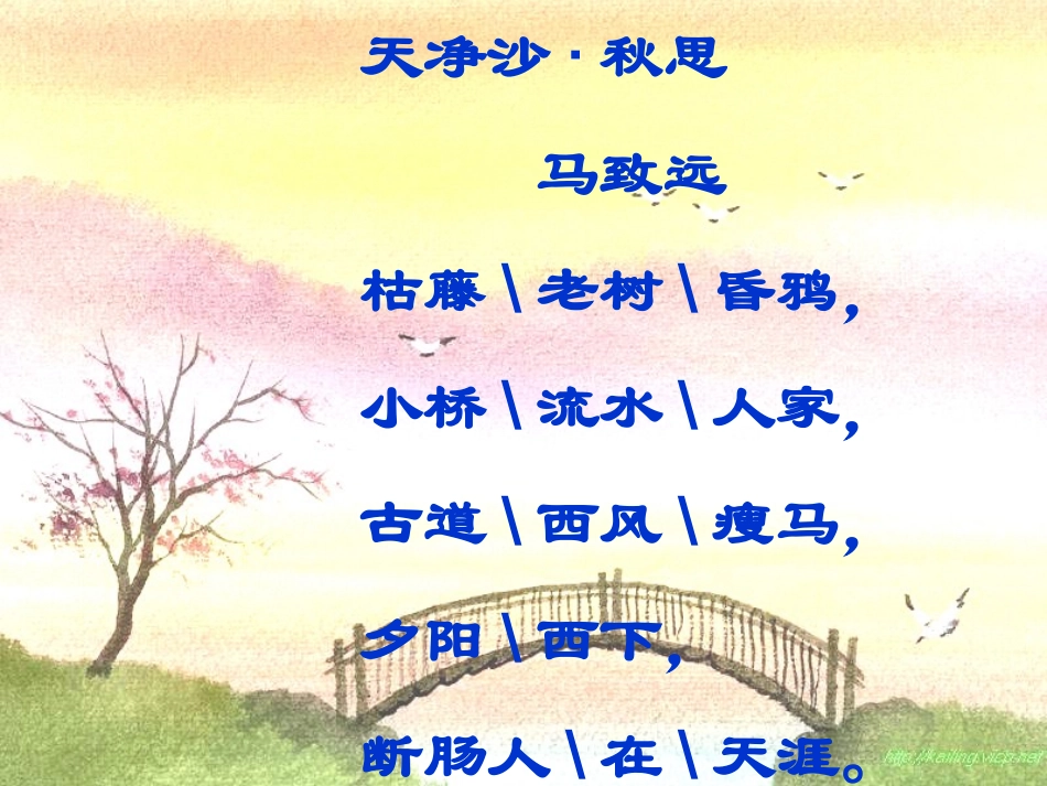 五语上8《小桥流水人家》_第3页