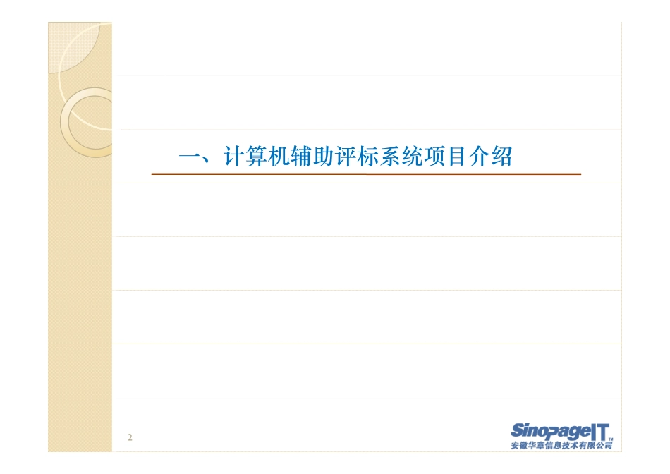 计算机辅助评标系统介绍_第2页