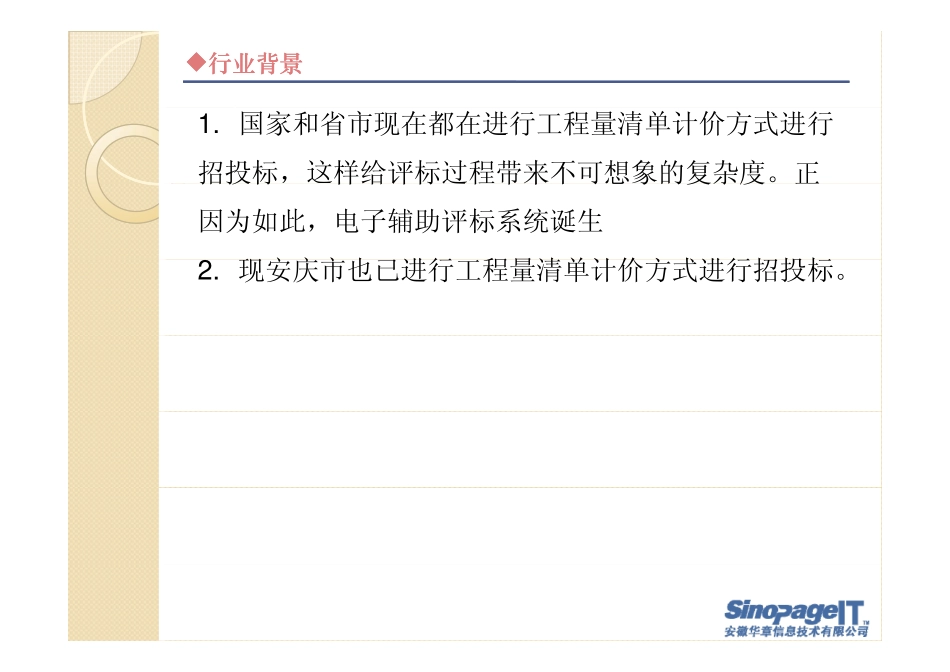 计算机辅助评标系统介绍_第3页