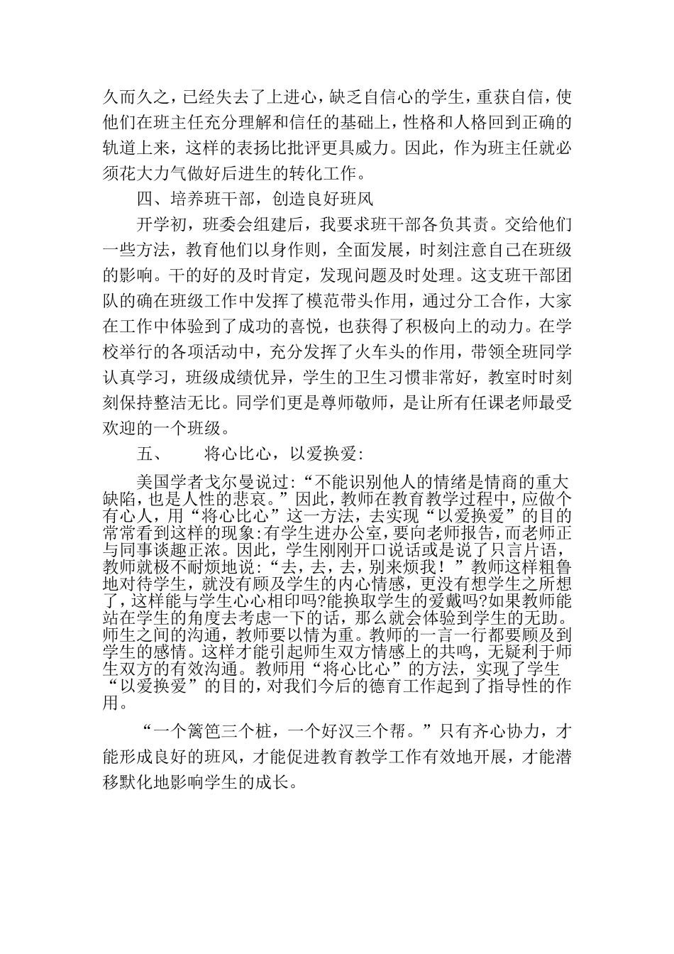 构建和谐班集体_第3页