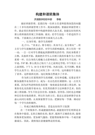 构建和谐班集体