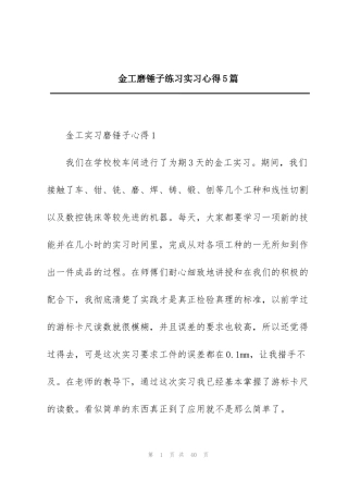 金工磨锤子练习实习心得5篇