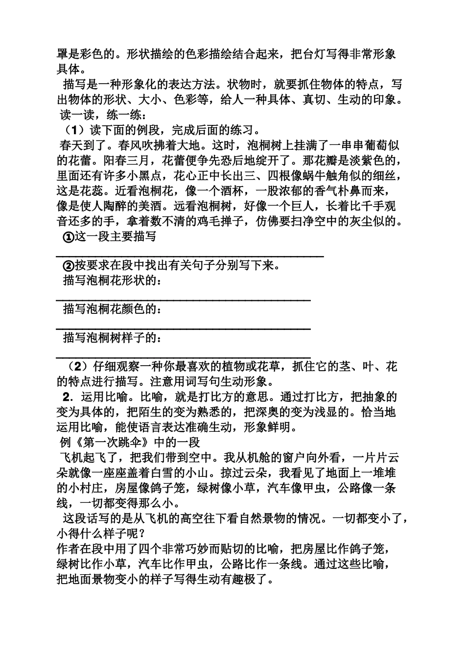 六年级作文之小学作文片段训练题目_第2页