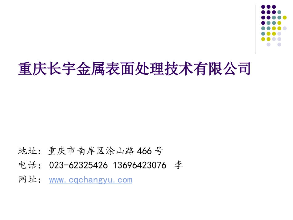 金属表面前处理液硅烷锆盐复合型陶化剂_第1页
