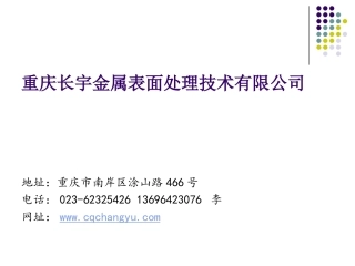 金属表面前处理液硅烷锆盐复合型陶化剂