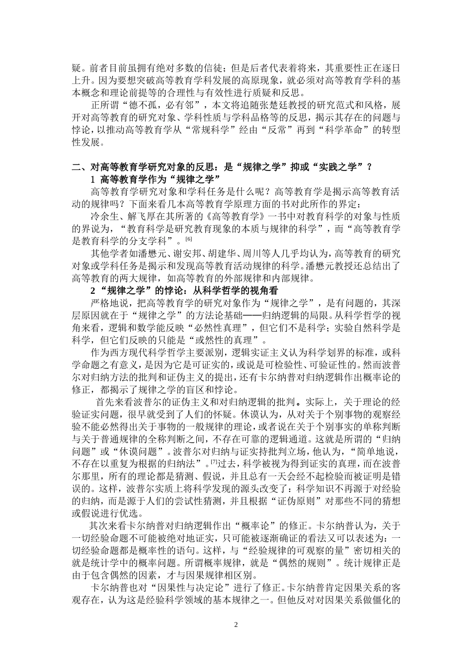 高等教育学的重构_第2页