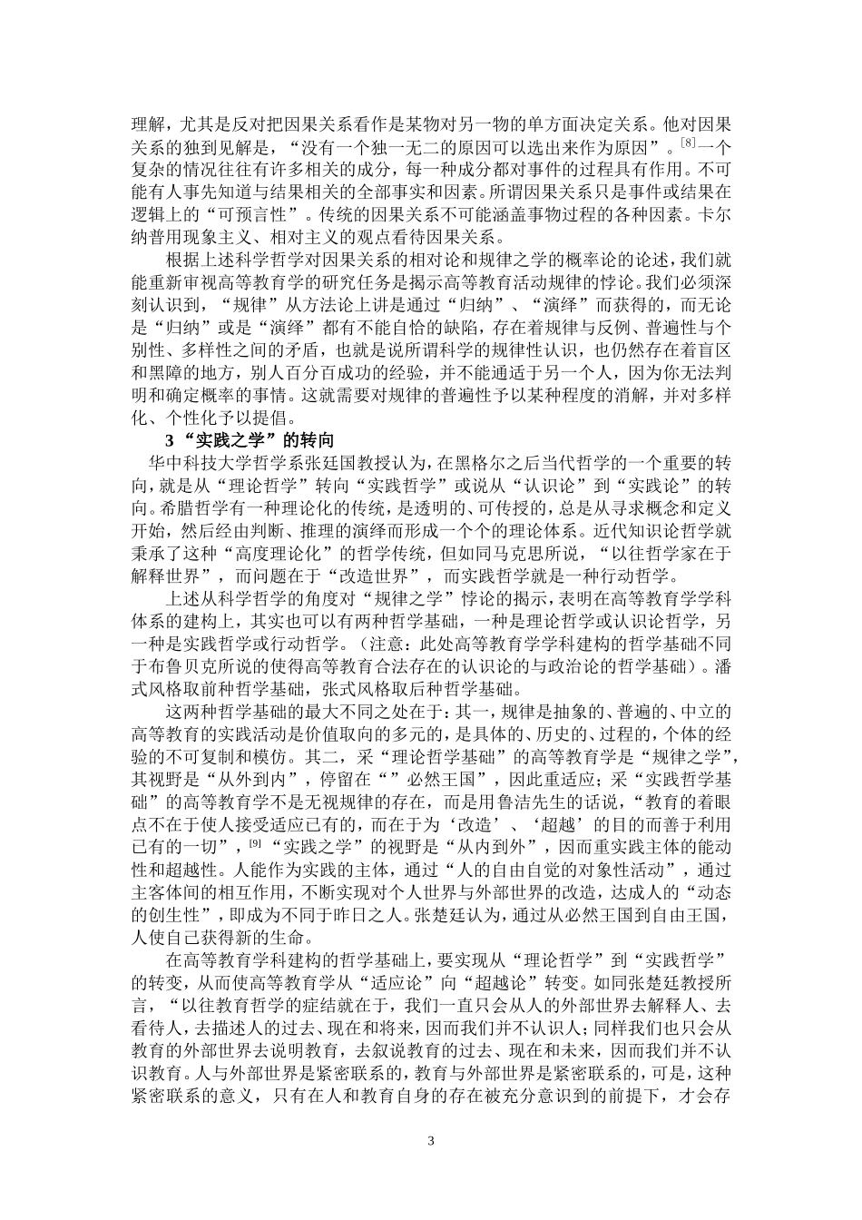高等教育学的重构_第3页