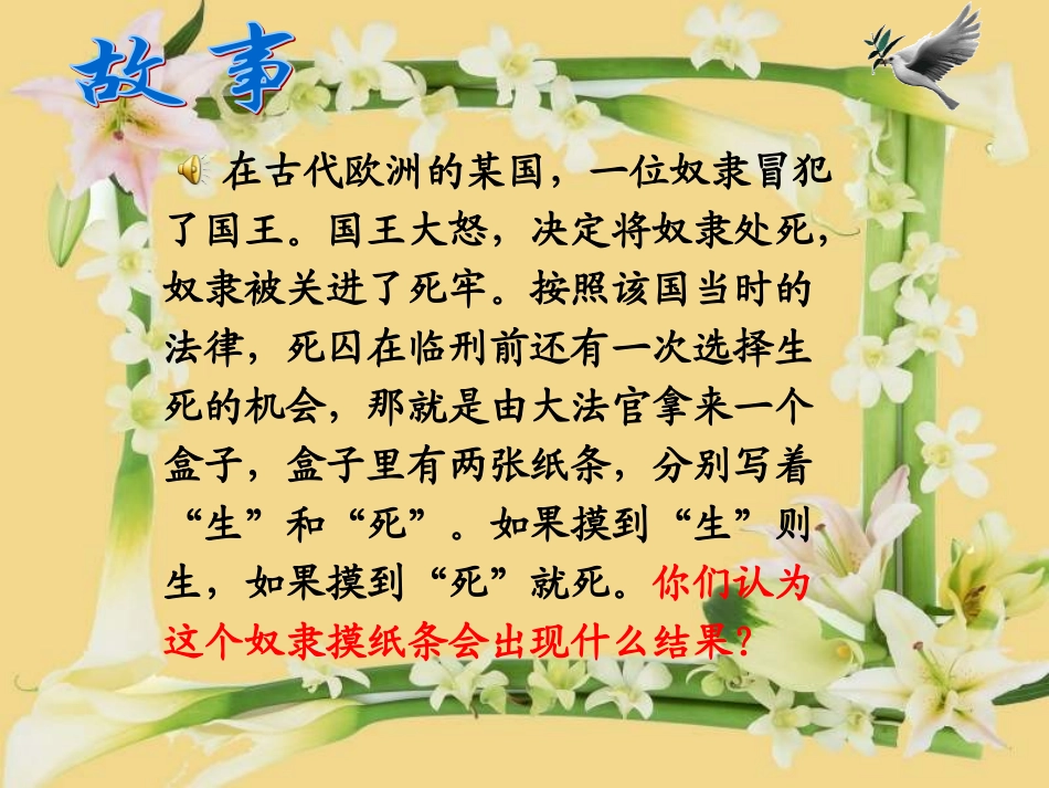 人教版三年级上册可能性课件_第2页