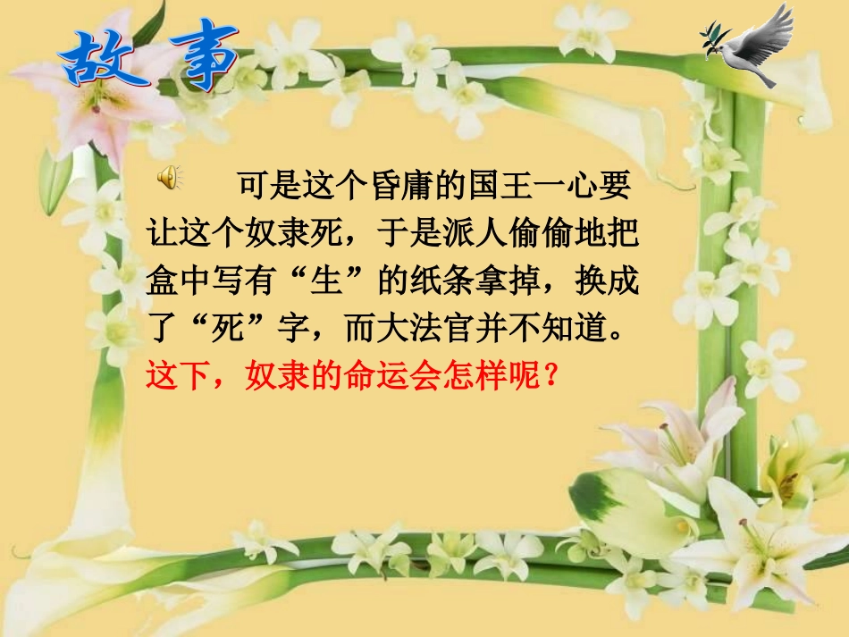 人教版三年级上册可能性课件_第3页