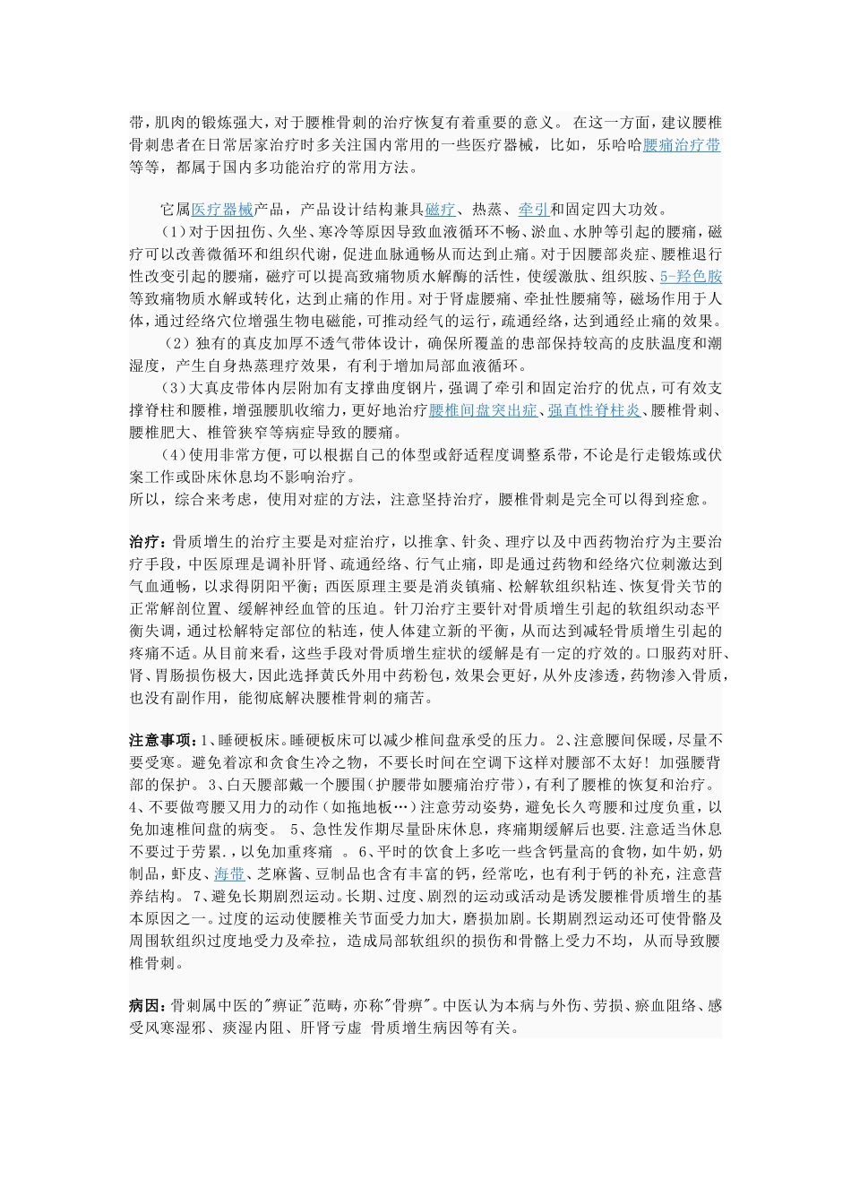 骨子增生 骨刺治疗方案_第2页
