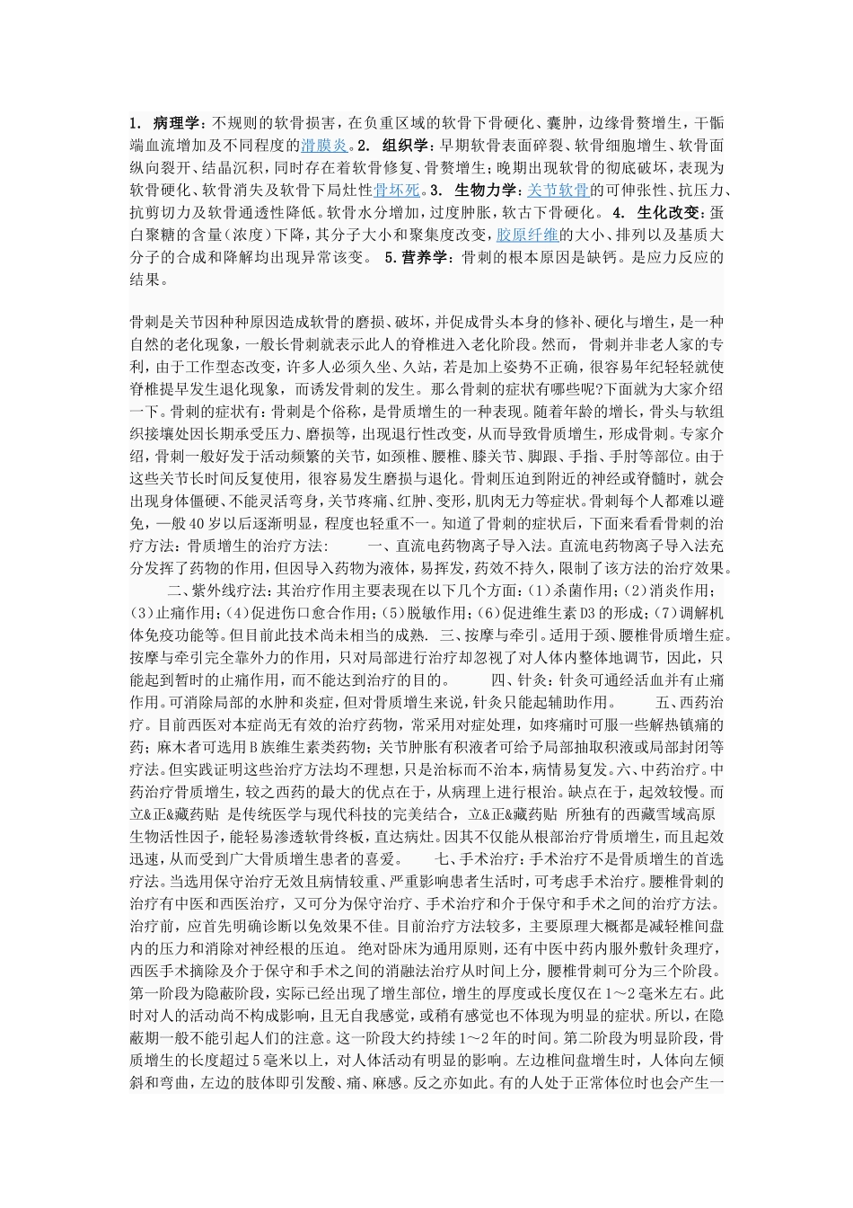 骨子增生 骨刺治疗方案_第3页