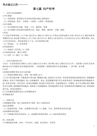 考点速记之四 妇产科学.