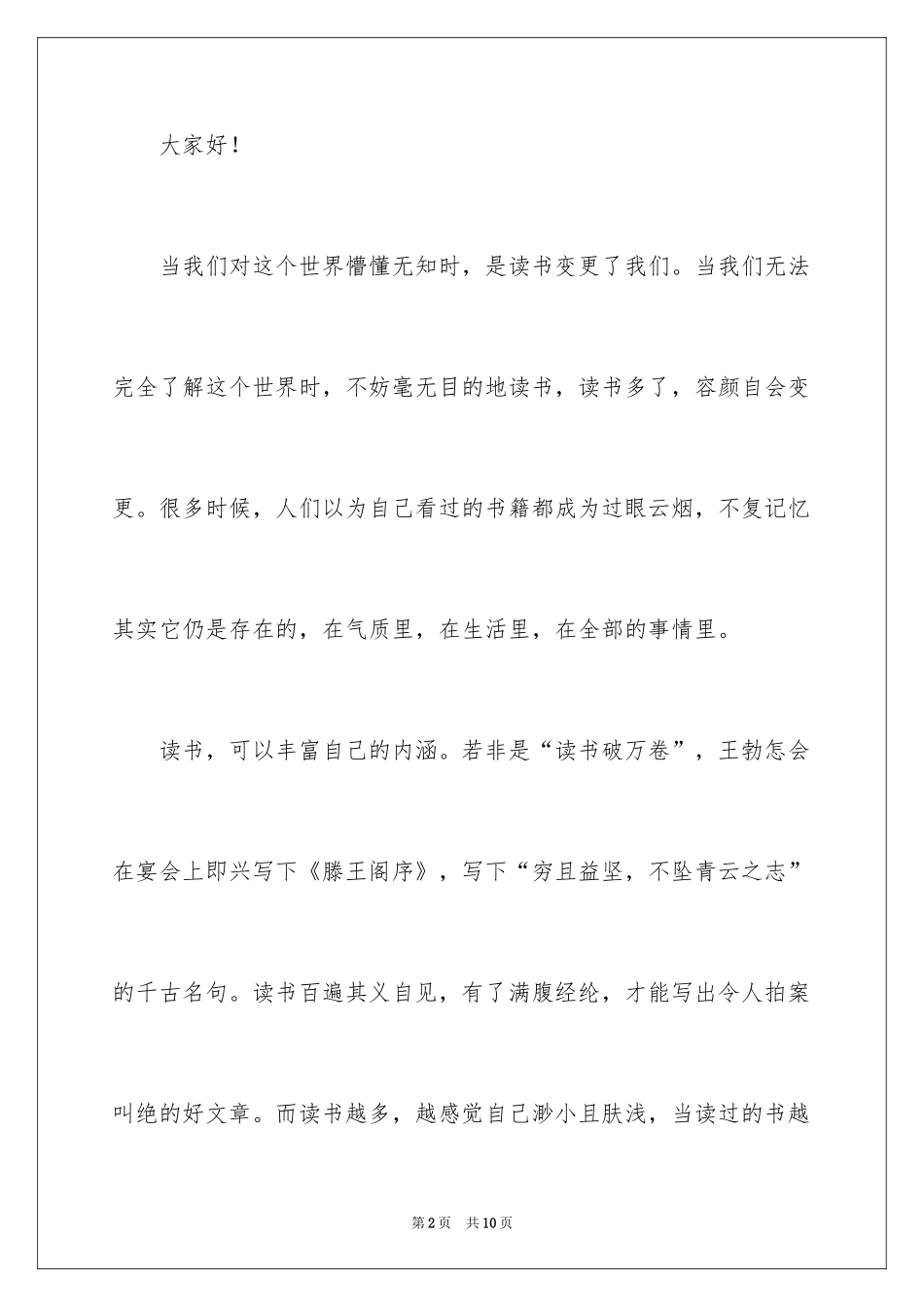 2024于读书的演讲稿_230_第2页