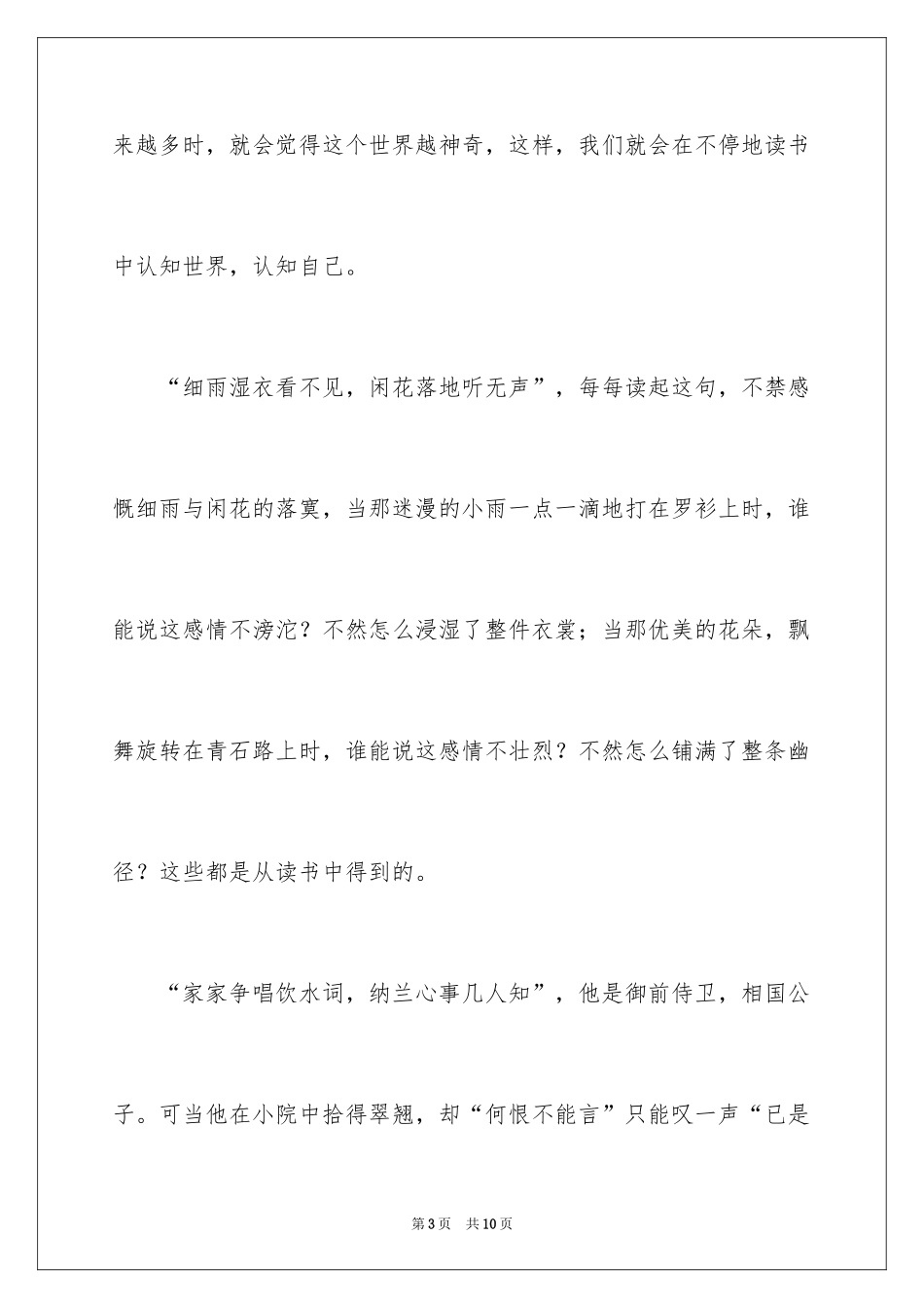 2024于读书的演讲稿_230_第3页