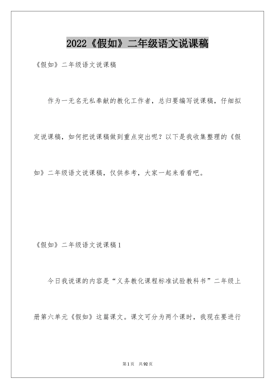 2024《假如》二年级语文说课稿_3_第1页