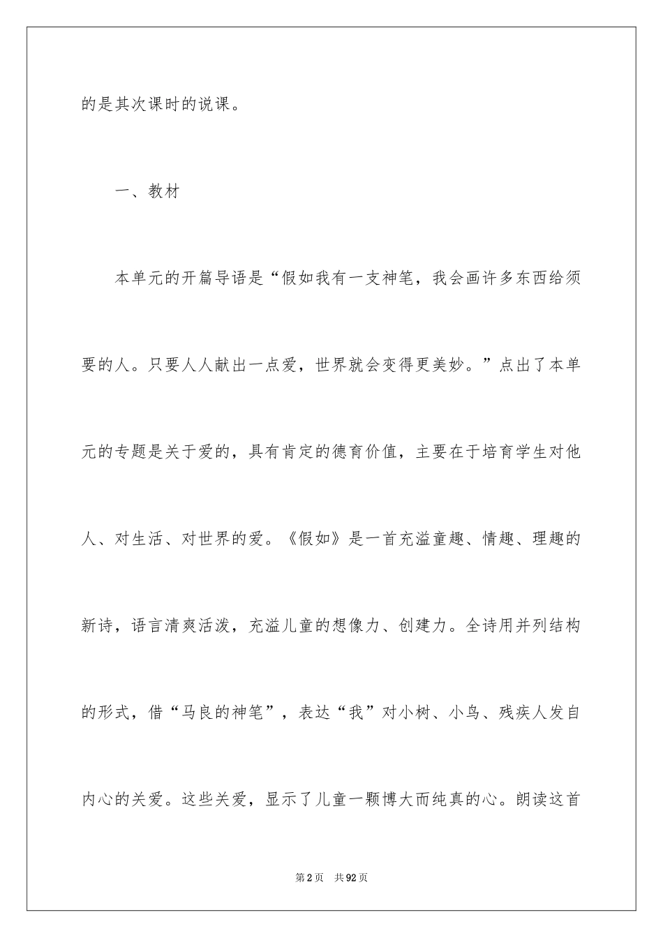 2024《假如》二年级语文说课稿_3_第2页