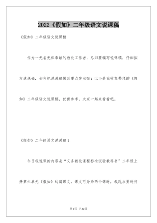 2024《假如》二年级语文说课稿_3