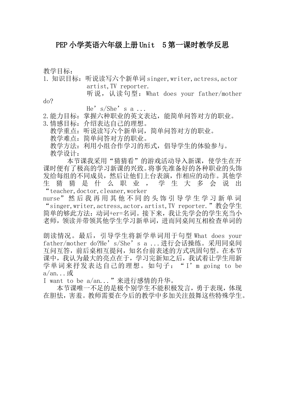 PEP小学英语六年级上册Unit5教学反思_第1页