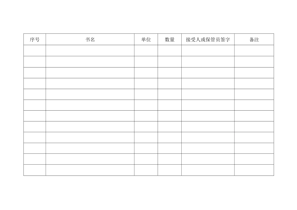 留守儿童之家器材使用登记表_第2页