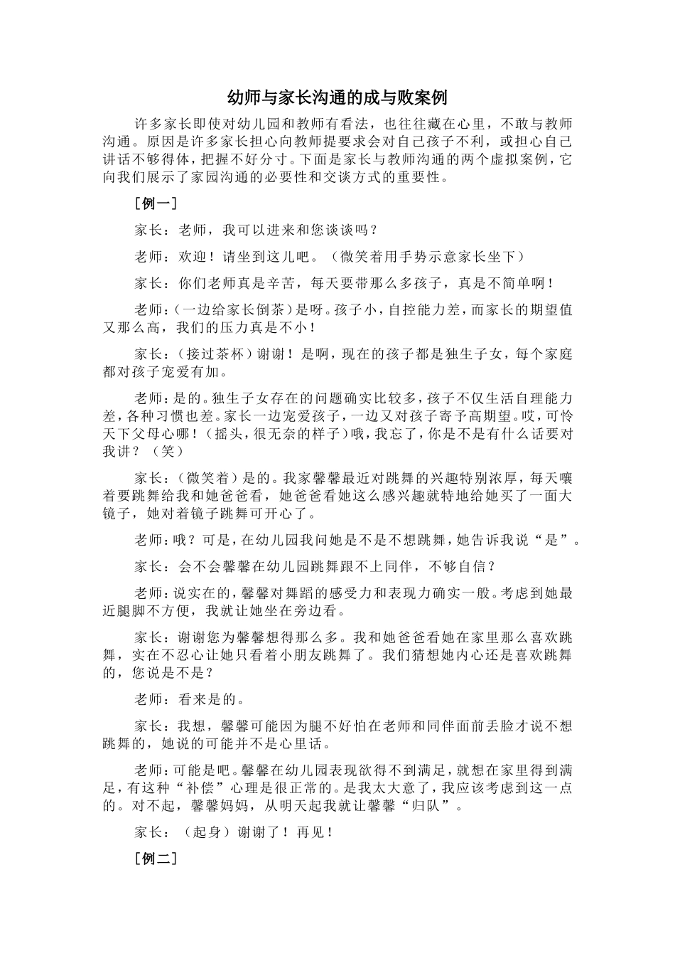 幼师与家长沟通的成与败案例_第1页