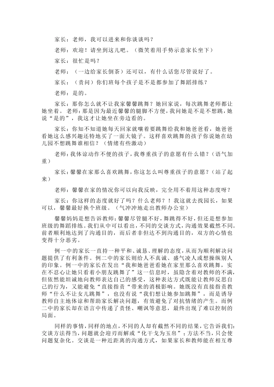 幼师与家长沟通的成与败案例_第2页