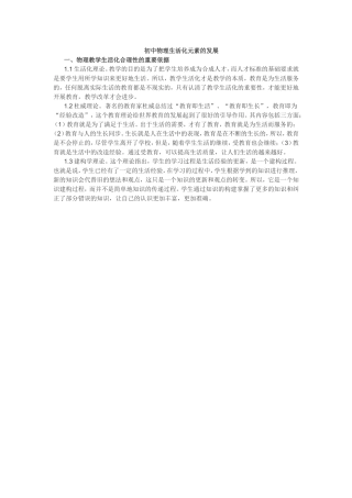 初中物理生活化元素的发展