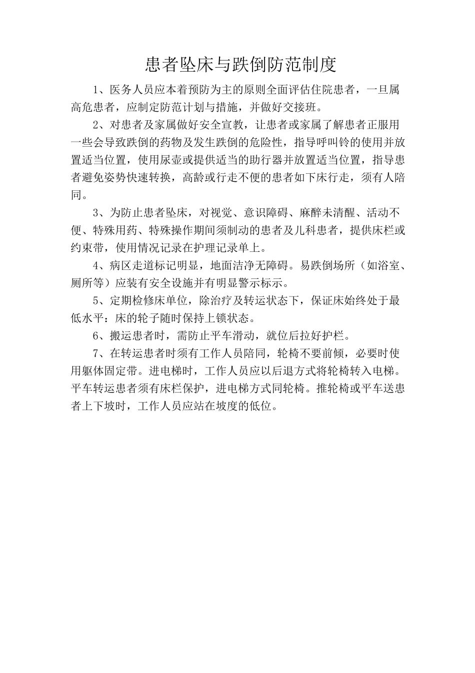 患者跌倒、坠床、压疮管理_第2页