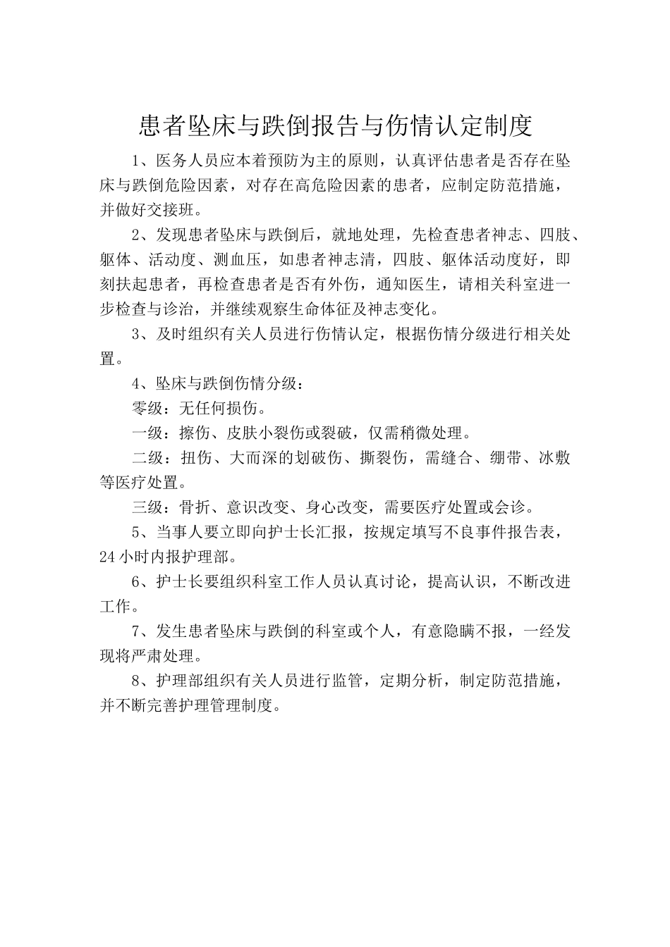 患者跌倒、坠床、压疮管理_第3页