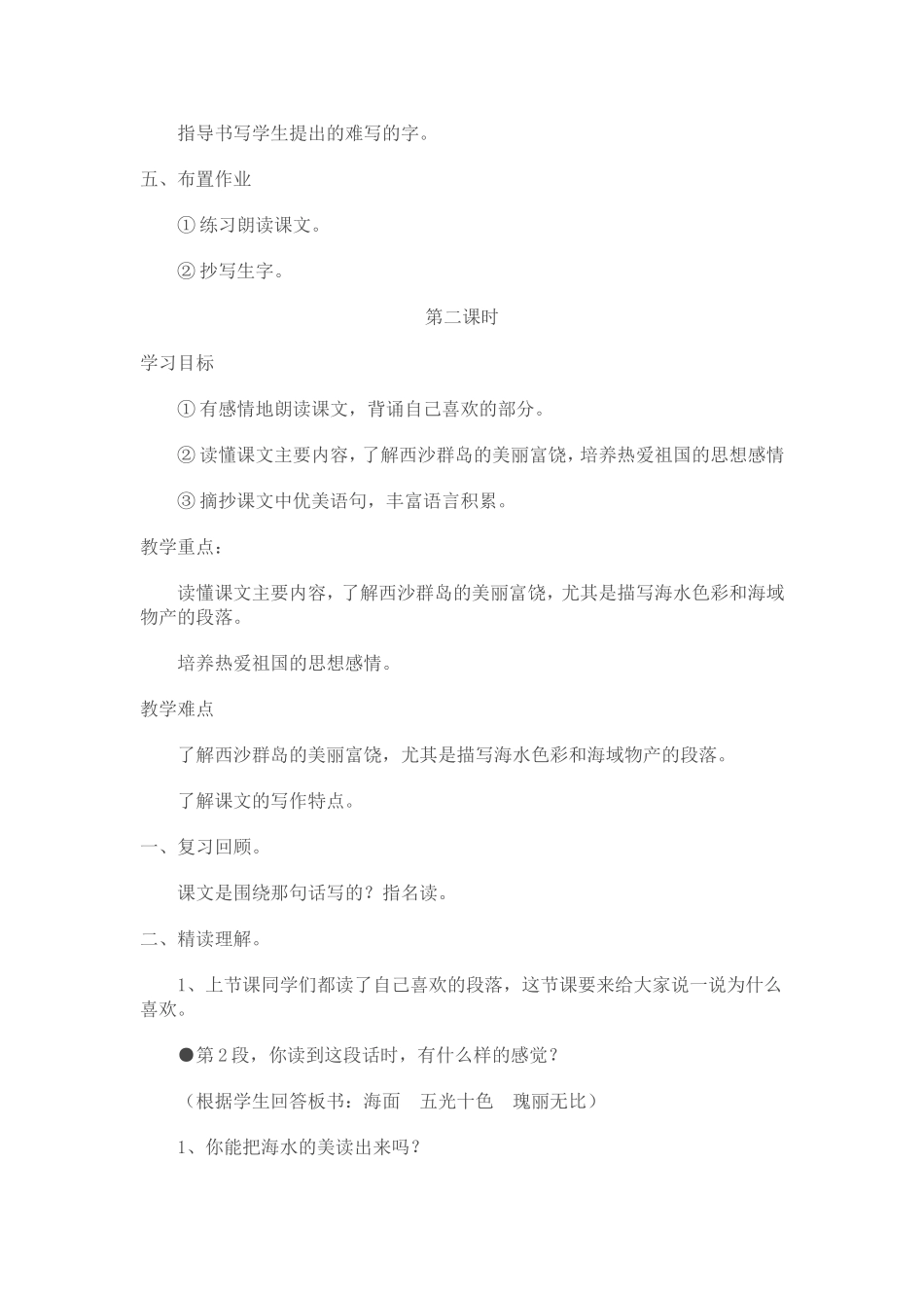 《美丽的西沙群岛》教学设计与反思_第3页