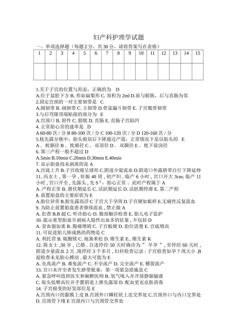 矿一中(妇护)_第1页