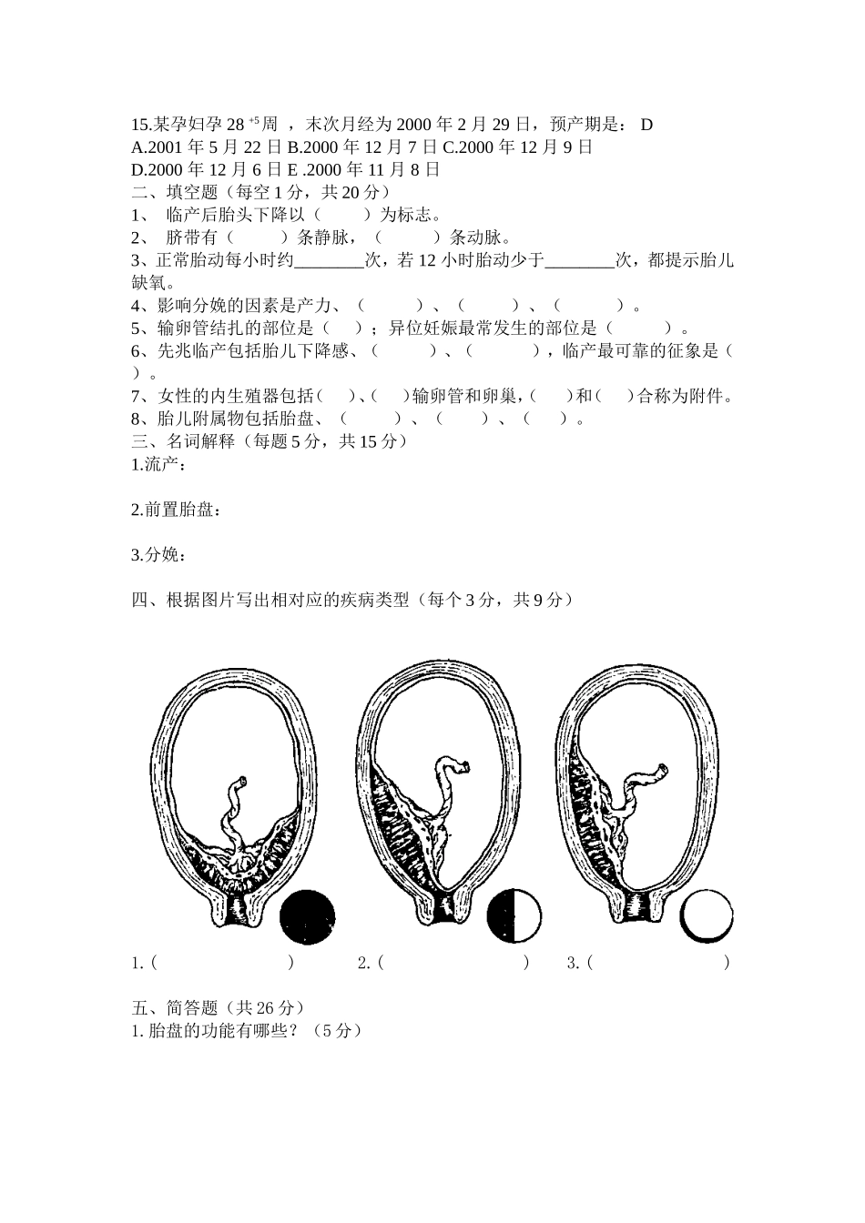 矿一中(妇护)_第2页