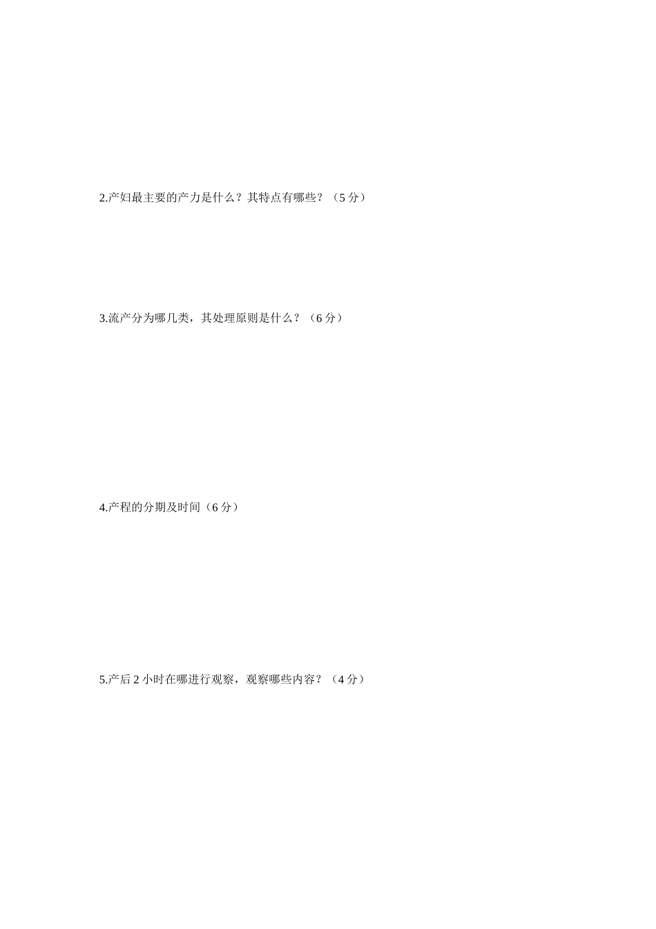 矿一中(妇护)_第3页