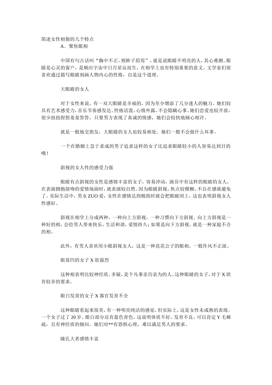 简述女性相貌的几个特点_第1页