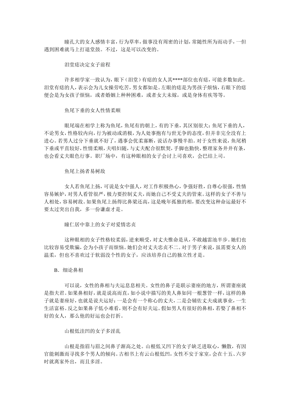 简述女性相貌的几个特点_第2页