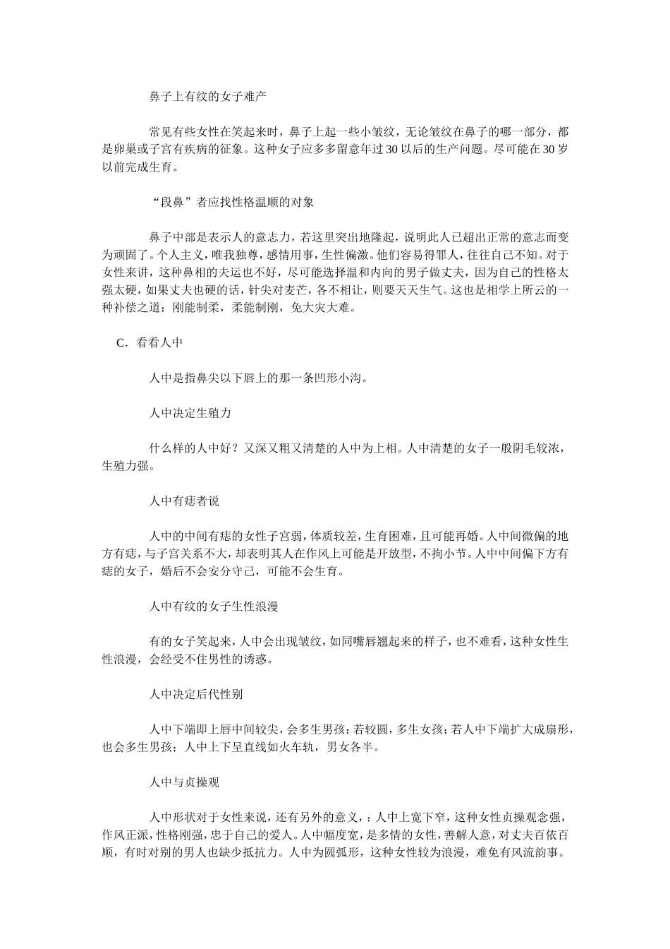 简述女性相貌的几个特点_第3页