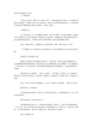 简述女性相貌的几个特点