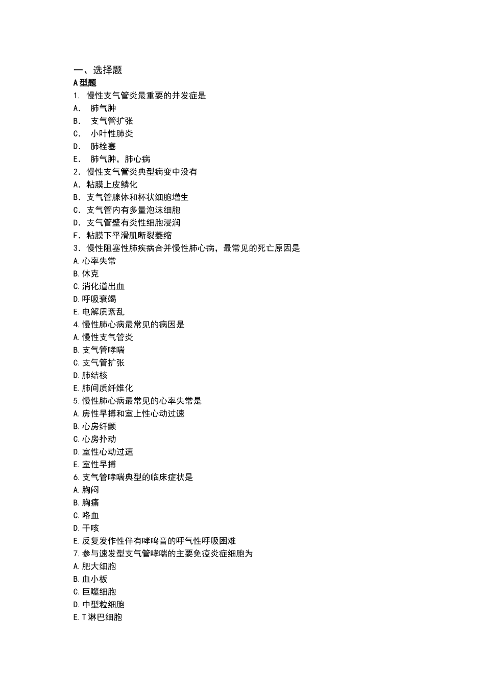 护理资格考试题_第1页