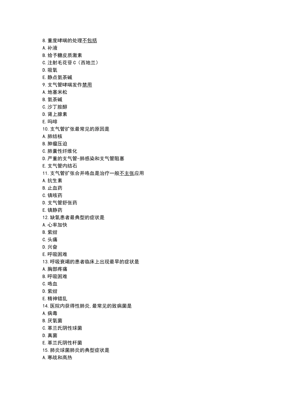护理资格考试题_第2页