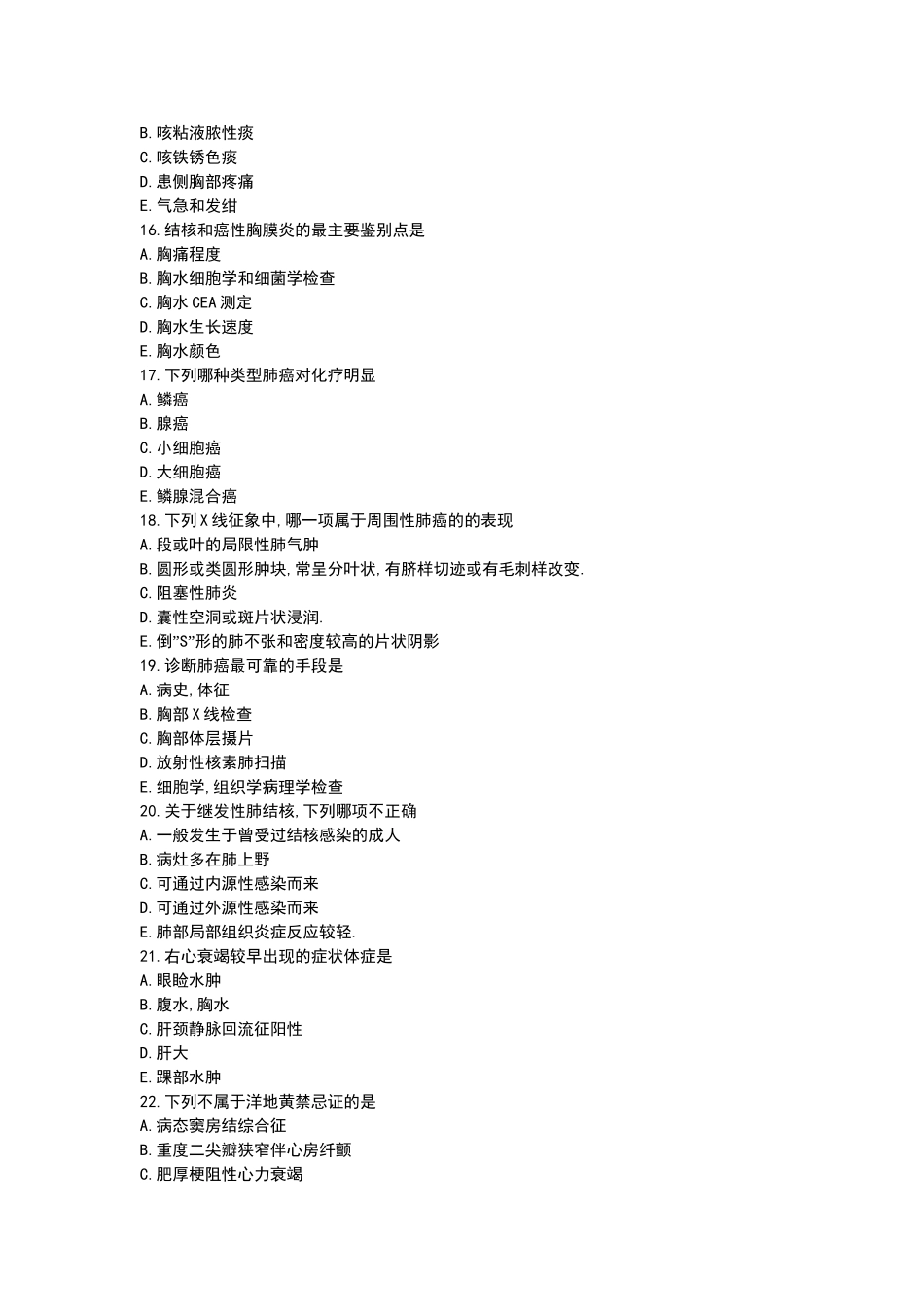 护理资格考试题_第3页