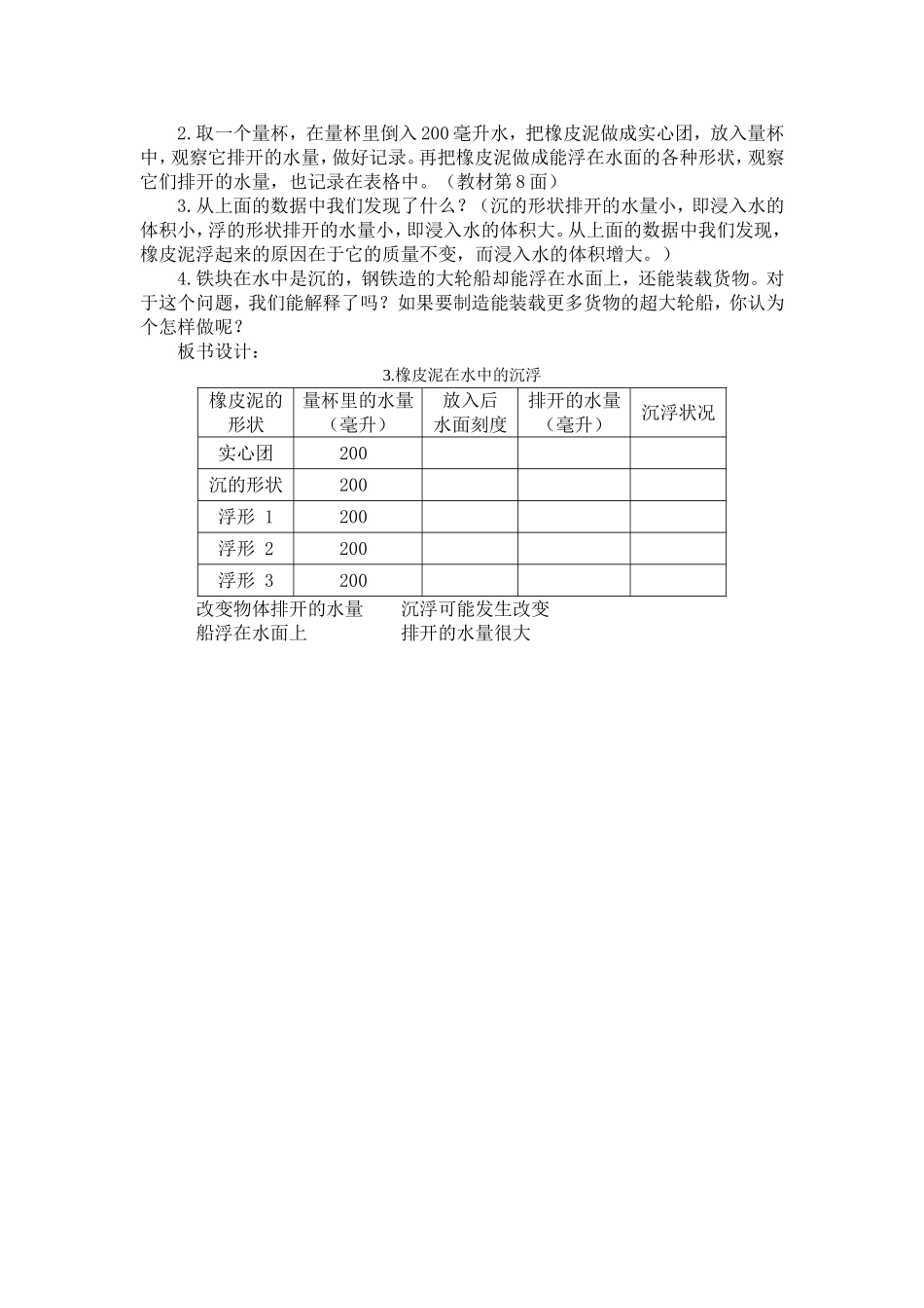《橡皮泥在水中的沉浮》教学设计_第2页
