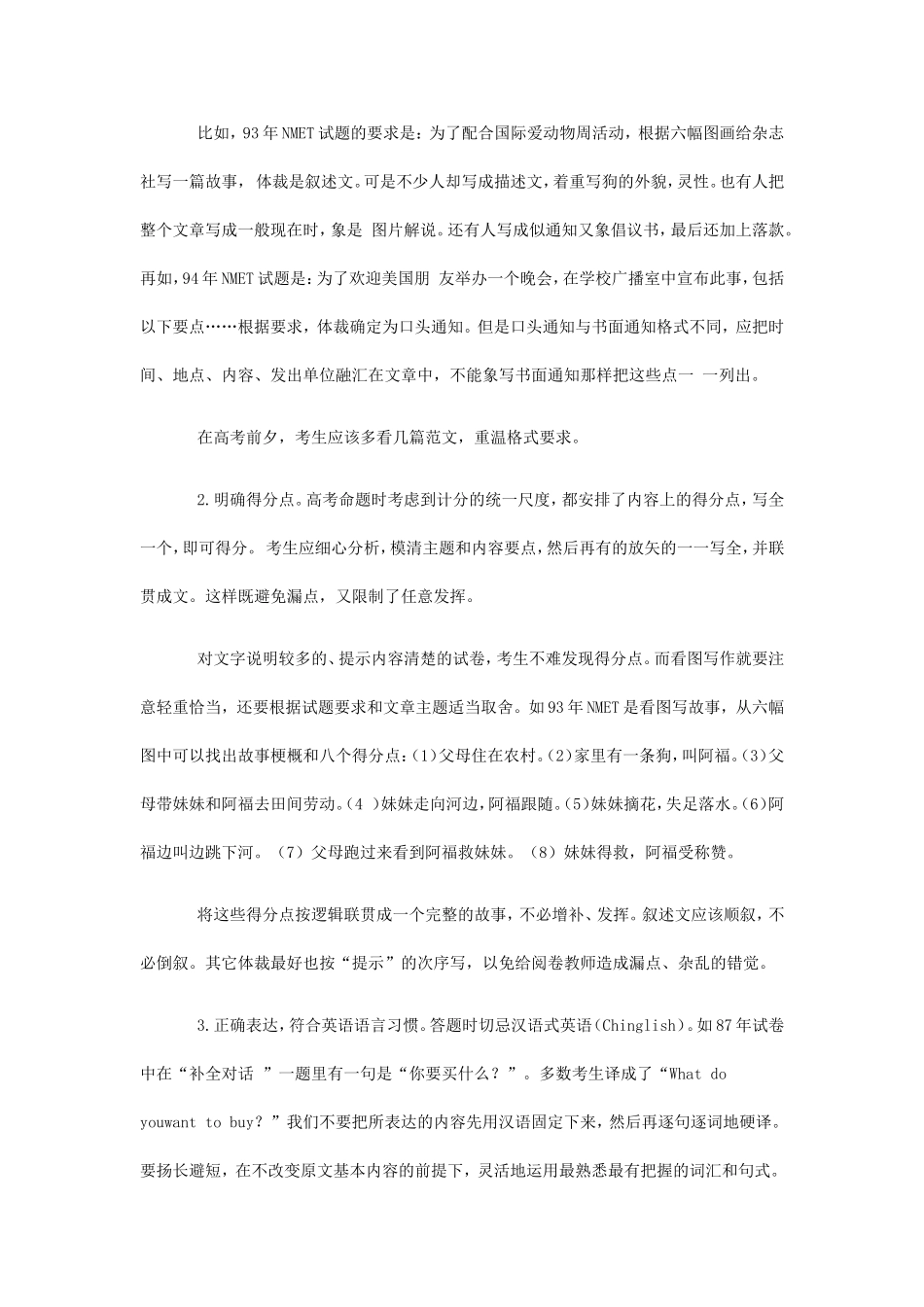 如何辅导学生做好高考英语试题中的书面表达题（2）_第2页