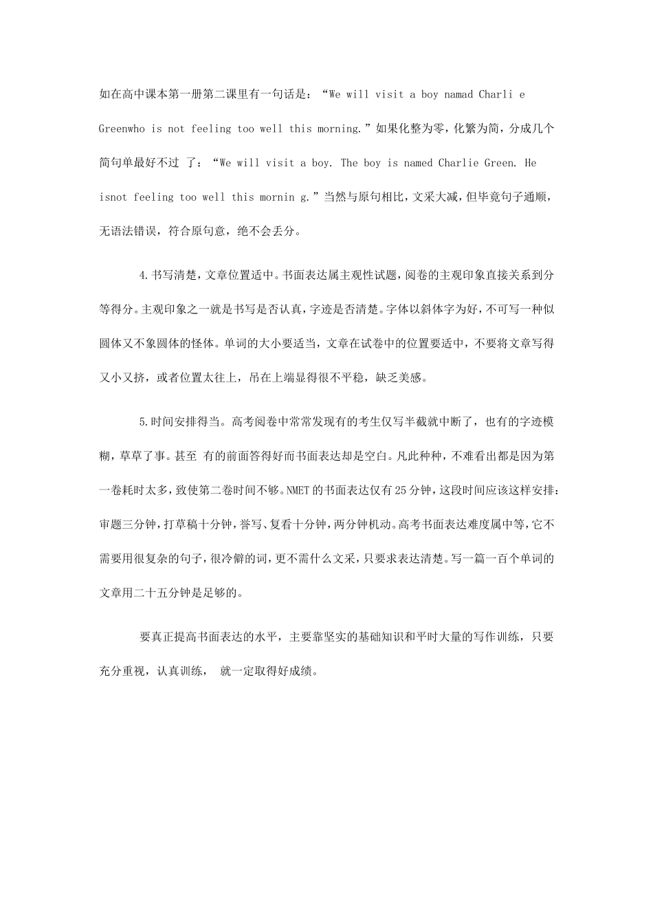 如何辅导学生做好高考英语试题中的书面表达题（2）_第3页