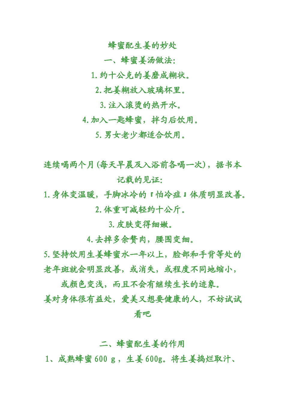 姜蜜水 去老年斑_第1页