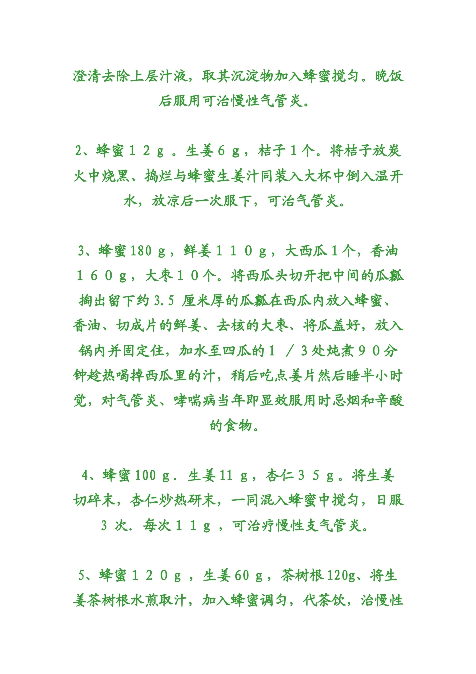 姜蜜水 去老年斑_第2页