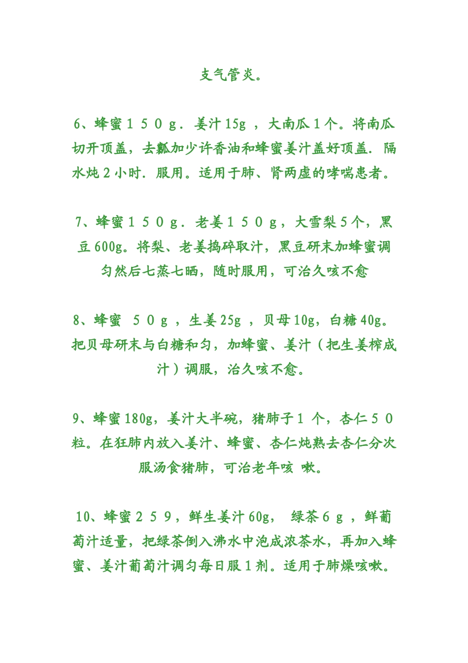 姜蜜水 去老年斑_第3页