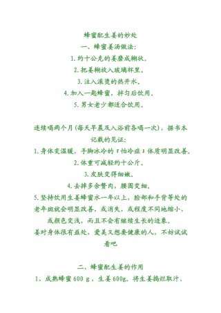 姜蜜水 去老年斑