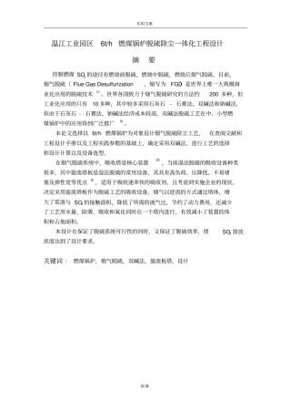 6th燃煤锅炉脱硫除尘一体化工程设计